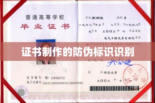 皮山证书制作的防伪标识识别